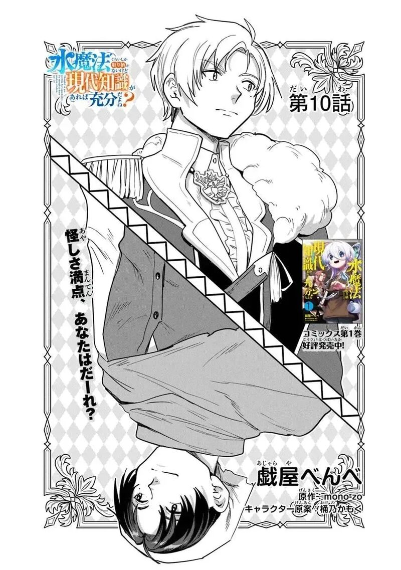 Mizu Mahou Gurai Shika Torie Ga Nai Kedo Gendai Chishiki Ga Areba Juubun Da Yo Ne 10 1