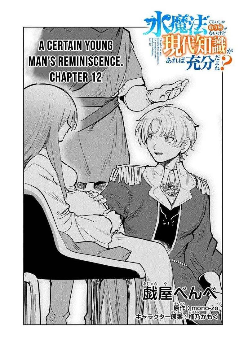 Mizu Mahou Gurai Shika Torie Ga Nai Kedo Gendai Chishiki Ga Areba Juubun Da Yo Ne 12a 3