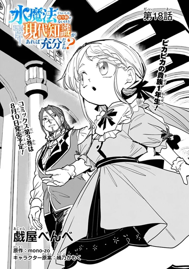 Mizu Mahou Gurai Shika Torie Ga Nai Kedo Gendai Chishiki Ga Areba Juubun Da Yo Ne 18a 2