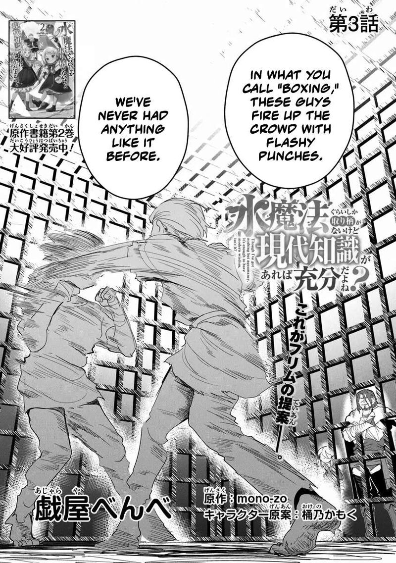 Mizu Mahou Gurai Shika Torie Ga Nai Kedo Gendai Chishiki Ga Areba Juubun Da Yo Ne 3 2