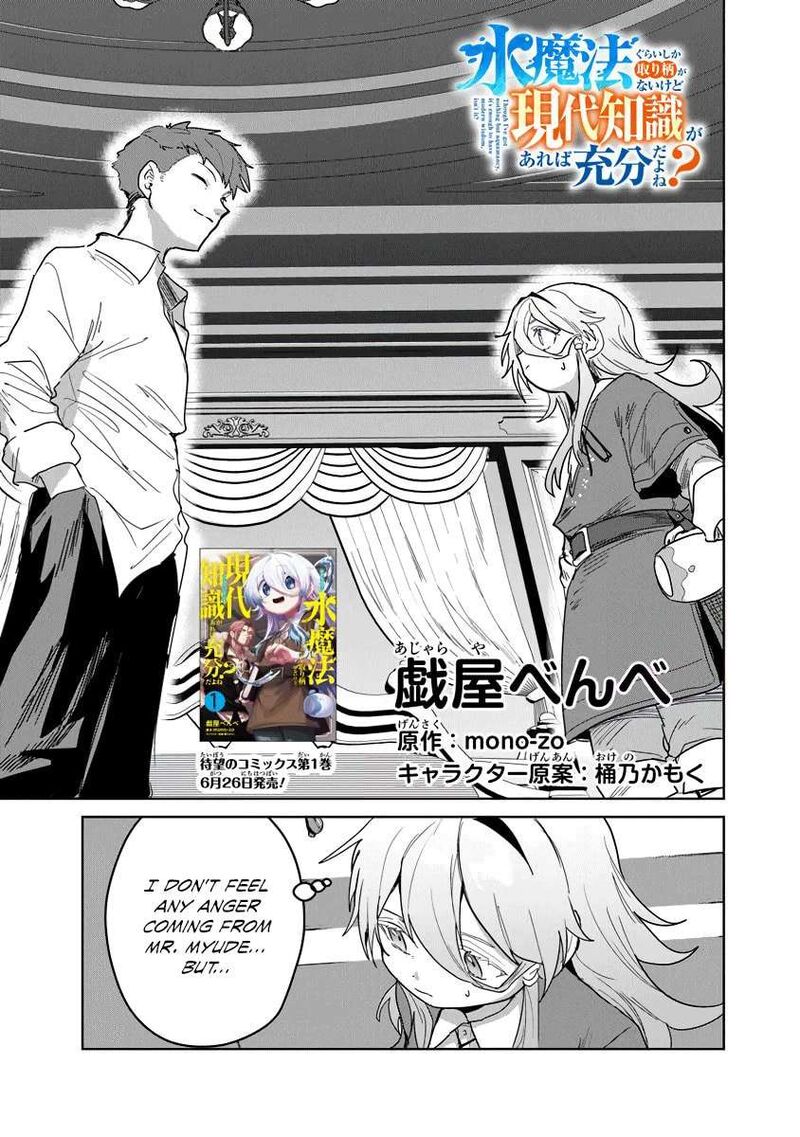 Mizu Mahou Gurai Shika Torie Ga Nai Kedo Gendai Chishiki Ga Areba Juubun Da Yo Ne 7 1