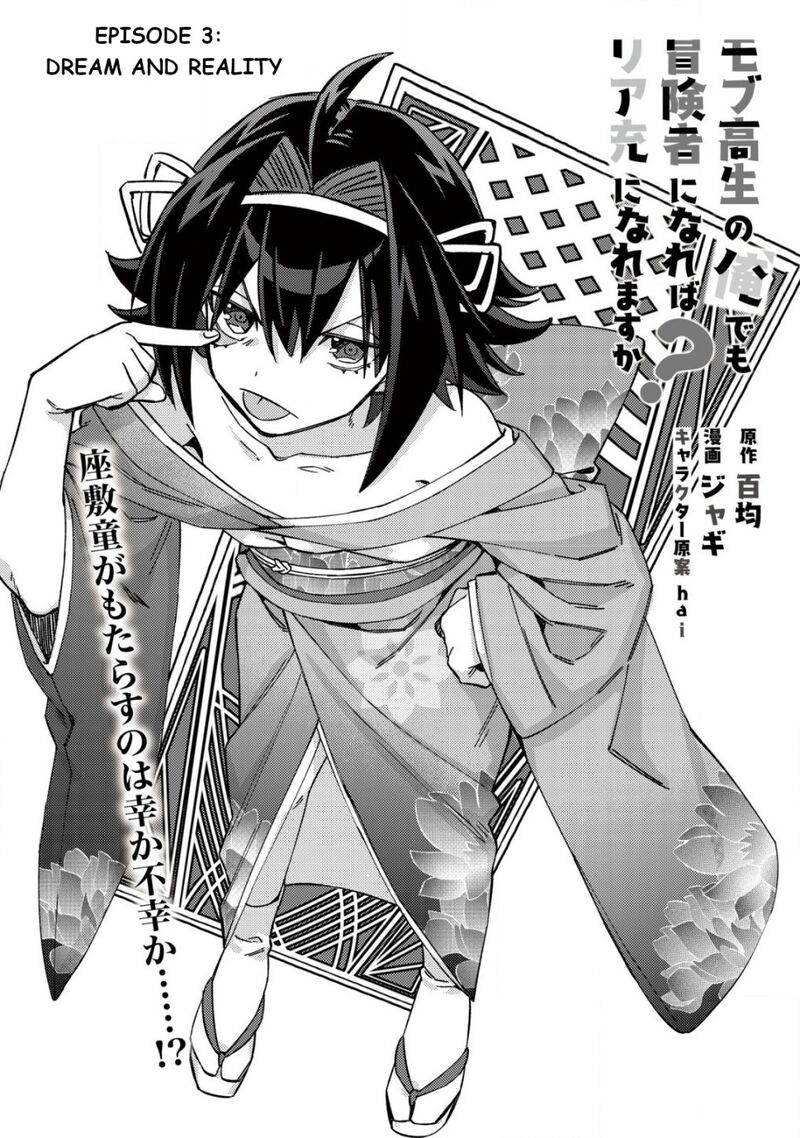 Mob Kousei No Ore Demo Boukensha Ni Nareba Riajuu Ni Naremasuka 3 2