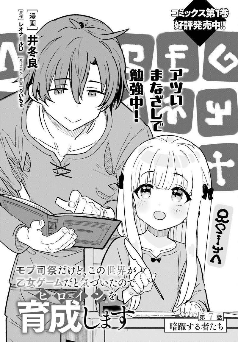 Mob Shisai Dakedo Kono Sekai Ga Otome Game Dato Kizuita Node Heroine O Ikusei Shimasu 7 5