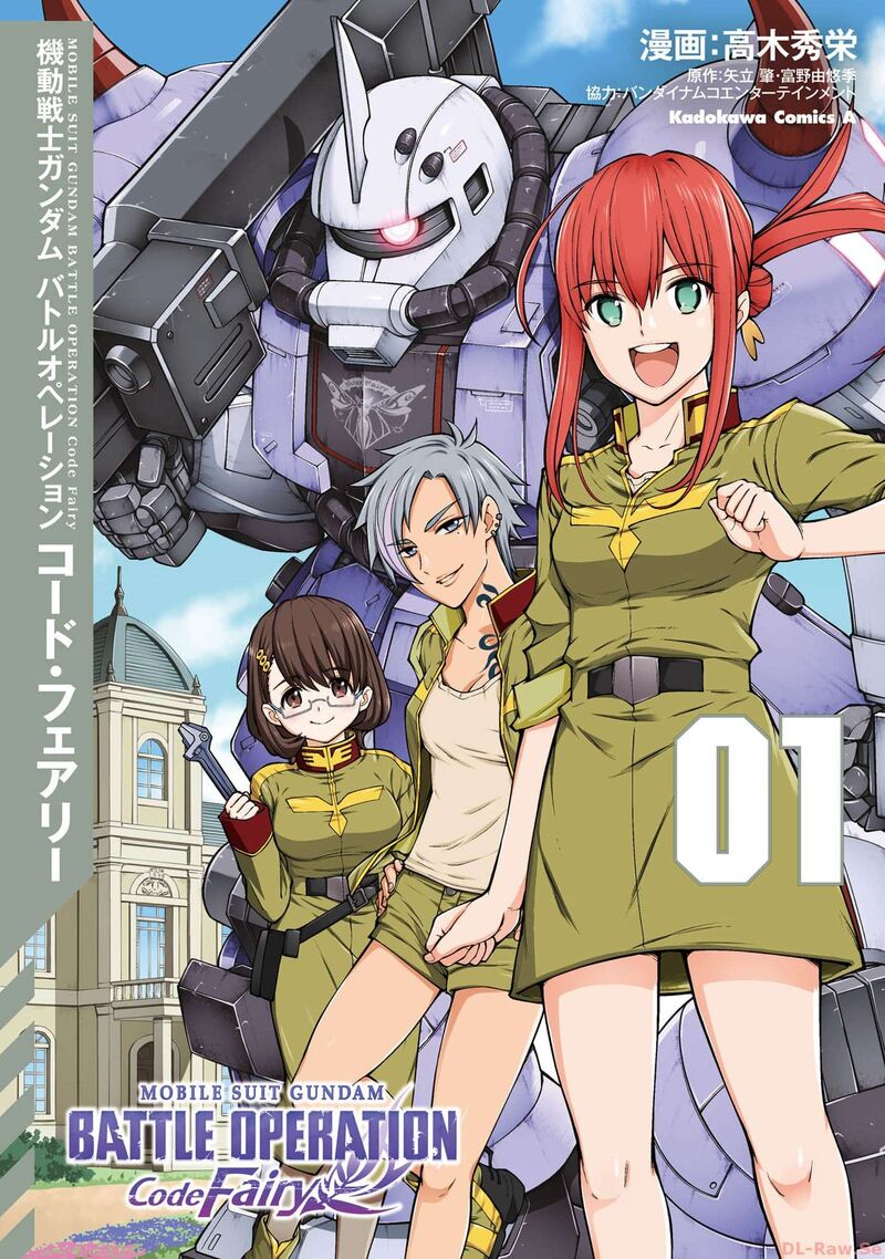 Mobile Suit Gundam Battle Operation Code Fairy 1 1
