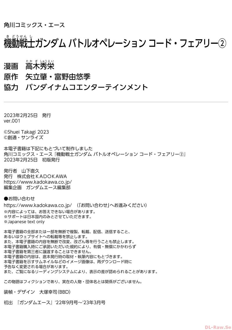 Mobile Suit Gundam Battle Operation Code Fairy 11 53