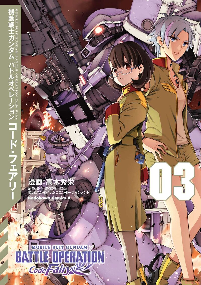 Mobile Suit Gundam Battle Operation Code Fairy 12 1