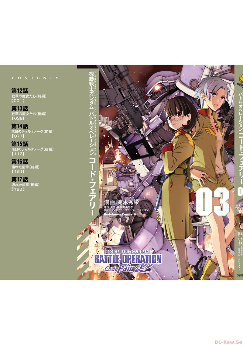 Mobile Suit Gundam Battle Operation Code Fairy 17 40