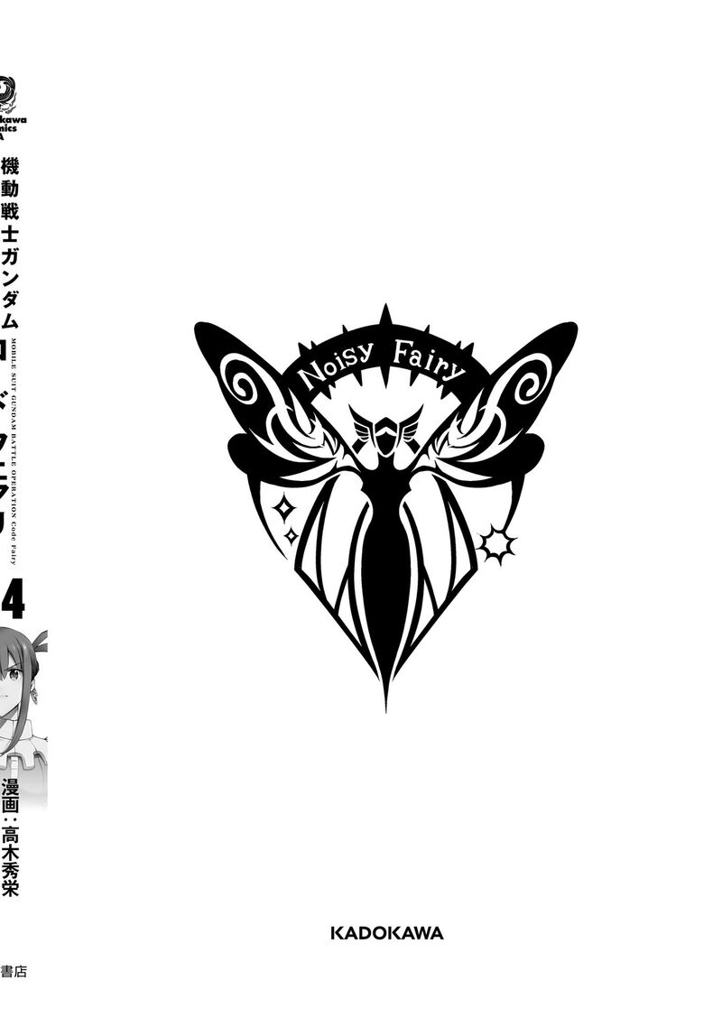 Mobile Suit Gundam Battle Operation Code Fairy 23 20