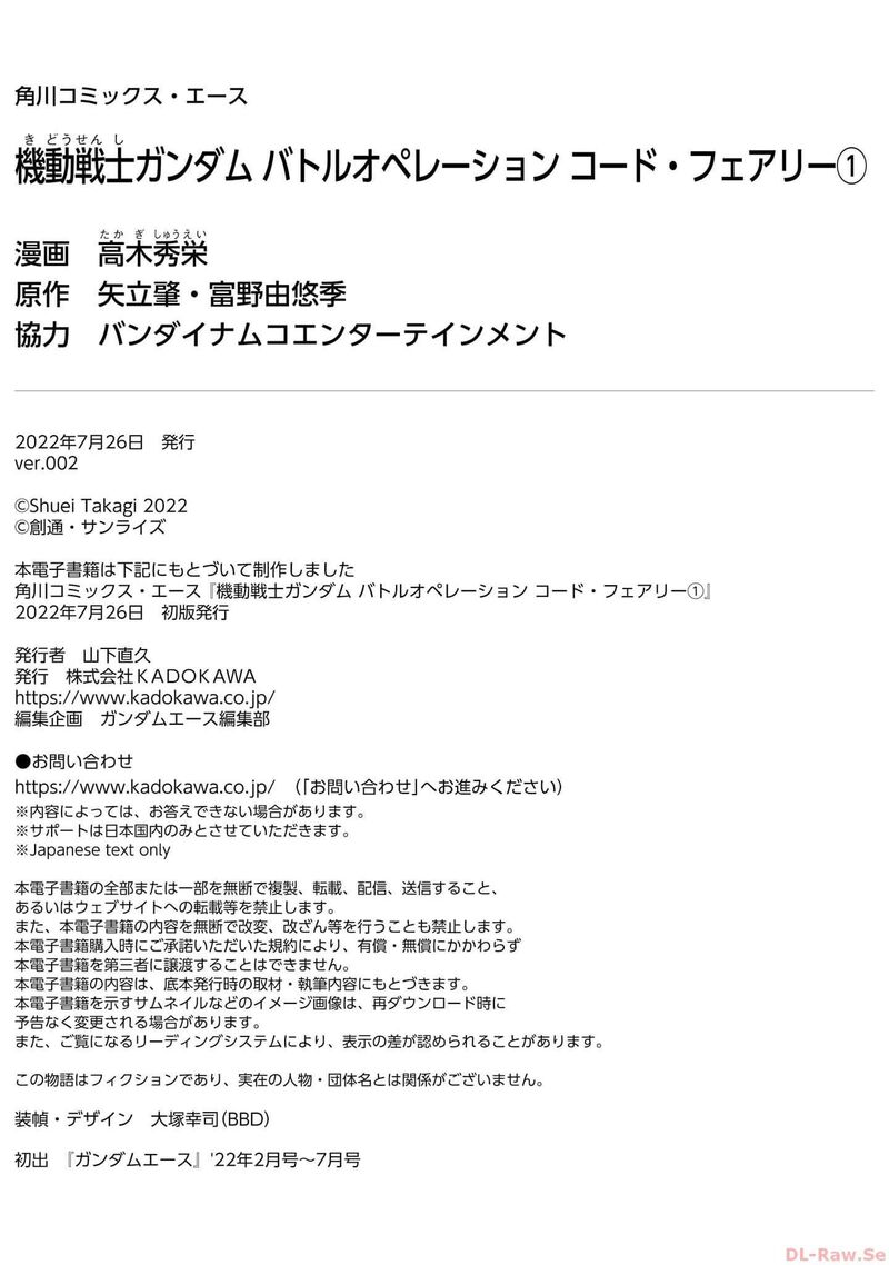 Mobile Suit Gundam Battle Operation Code Fairy 6 45