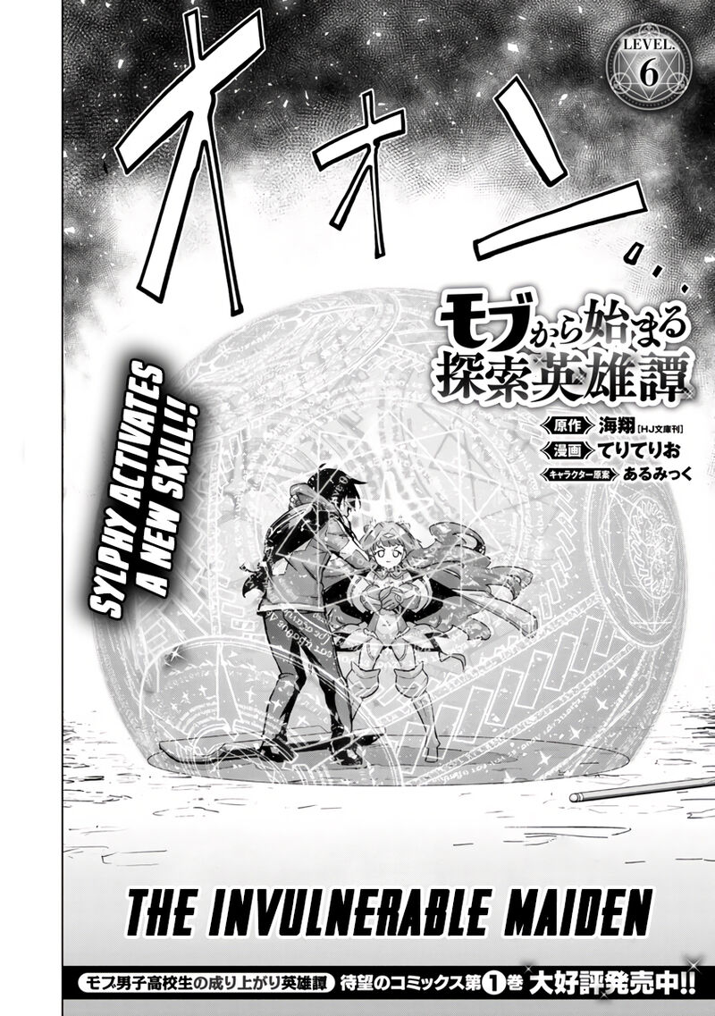 Mobu Kara Hajimaru Tansaku Eiyuutan 6 5