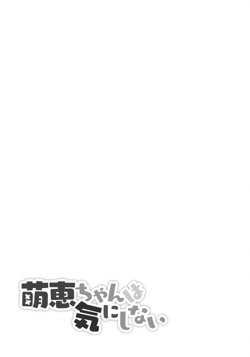 Moee Chan Wa Ki Ni Shinai 10 17