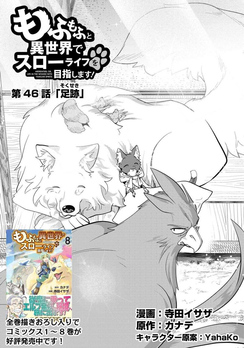 Mofumofu To Isekai Slow Life O Mezashimasu 46 1