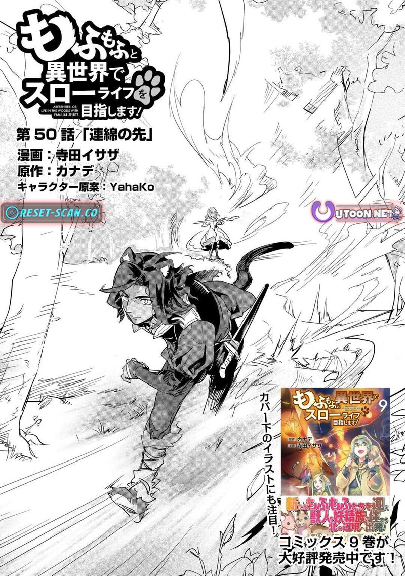 Mofumofu To Isekai Slow Life O Mezashimasu 50 1