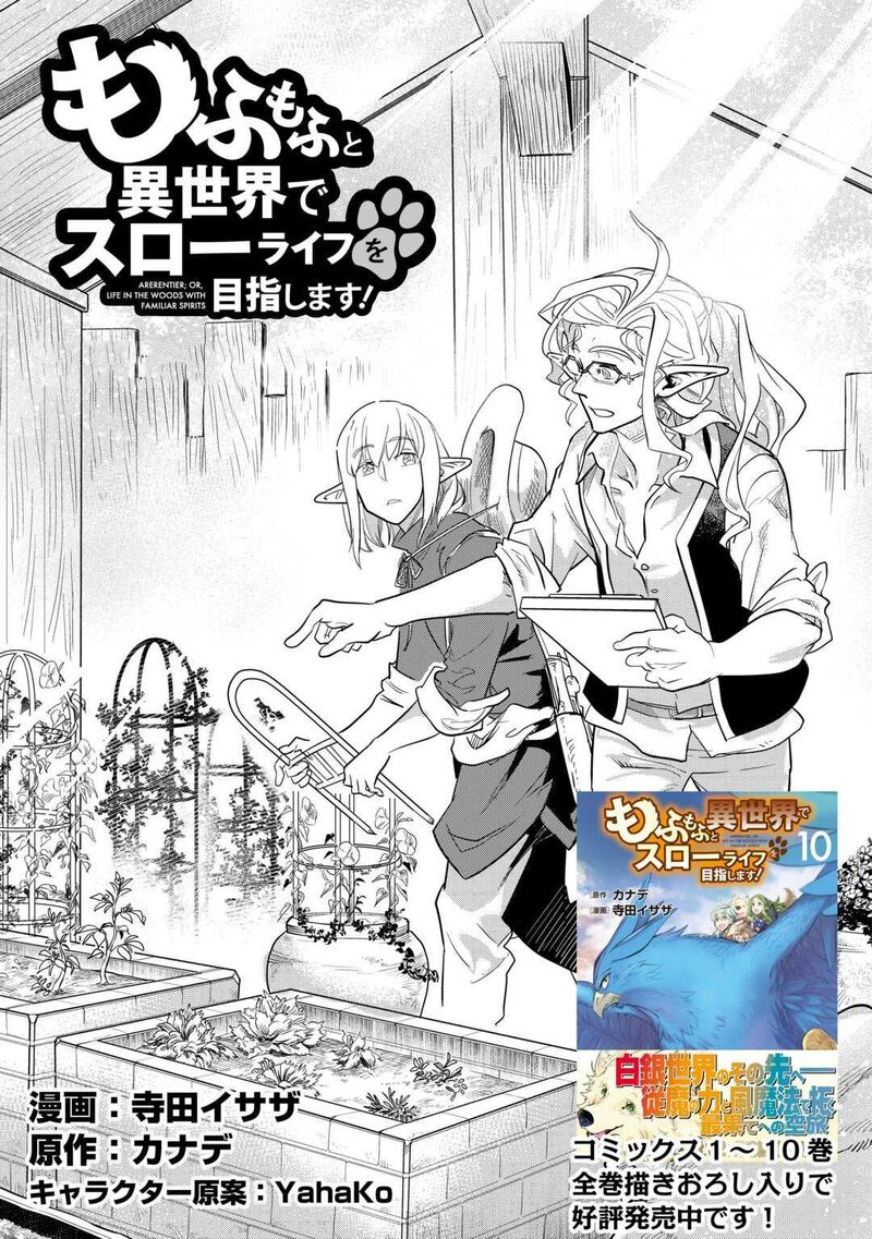 Mofumofu To Isekai Slow Life O Mezashimasu 52 1