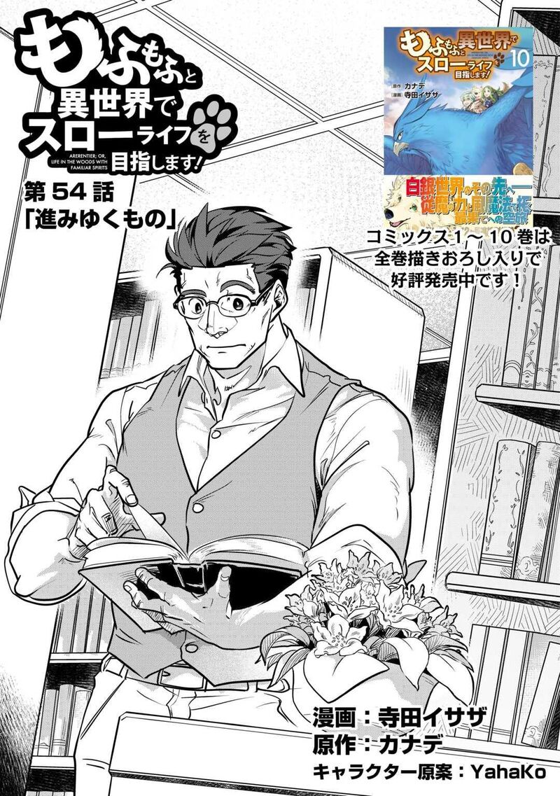 Mofumofu To Isekai Slow Life O Mezashimasu 54 1