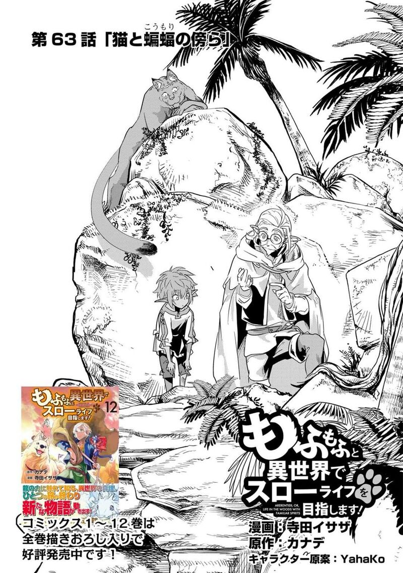 Mofumofu To Isekai Slow Life O Mezashimasu 63 1