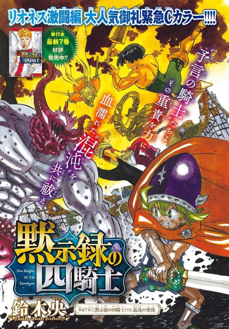 Mokushiroku No Yonkishi 67 1