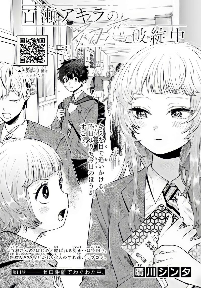 Momose Akira No Hatsukoi Hatan Chuu 11 1