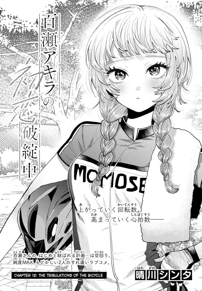 Momose Akira No Hatsukoi Hatan Chuu 12 1