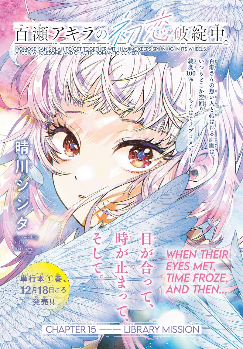 Momose Akira No Hatsukoi Hatan Chuu 15 1