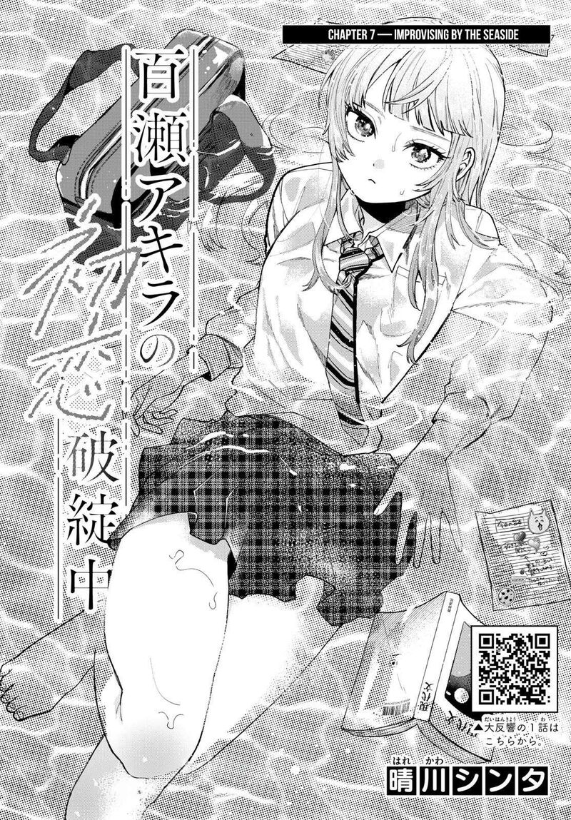 Momose Akira No Hatsukoi Hatan Chuu 7 1