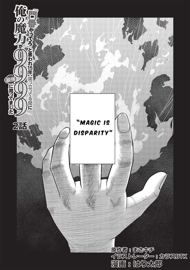 Monban Yattero To Iware Juugo Nen Tsuttatetteru Aida Ni Ore No Maryoku Ga 9999 Saikyou Ni Sodattemashita 2 1