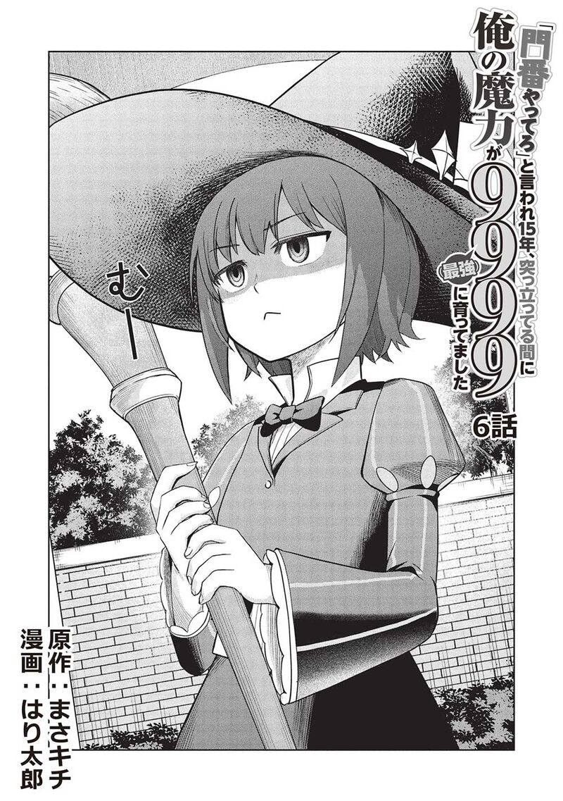 Monban Yattero To Iware Juugo Nen Tsuttatetteru Aida Ni Ore No Maryoku Ga 9999 Saikyou Ni Sodattemashita 6 2