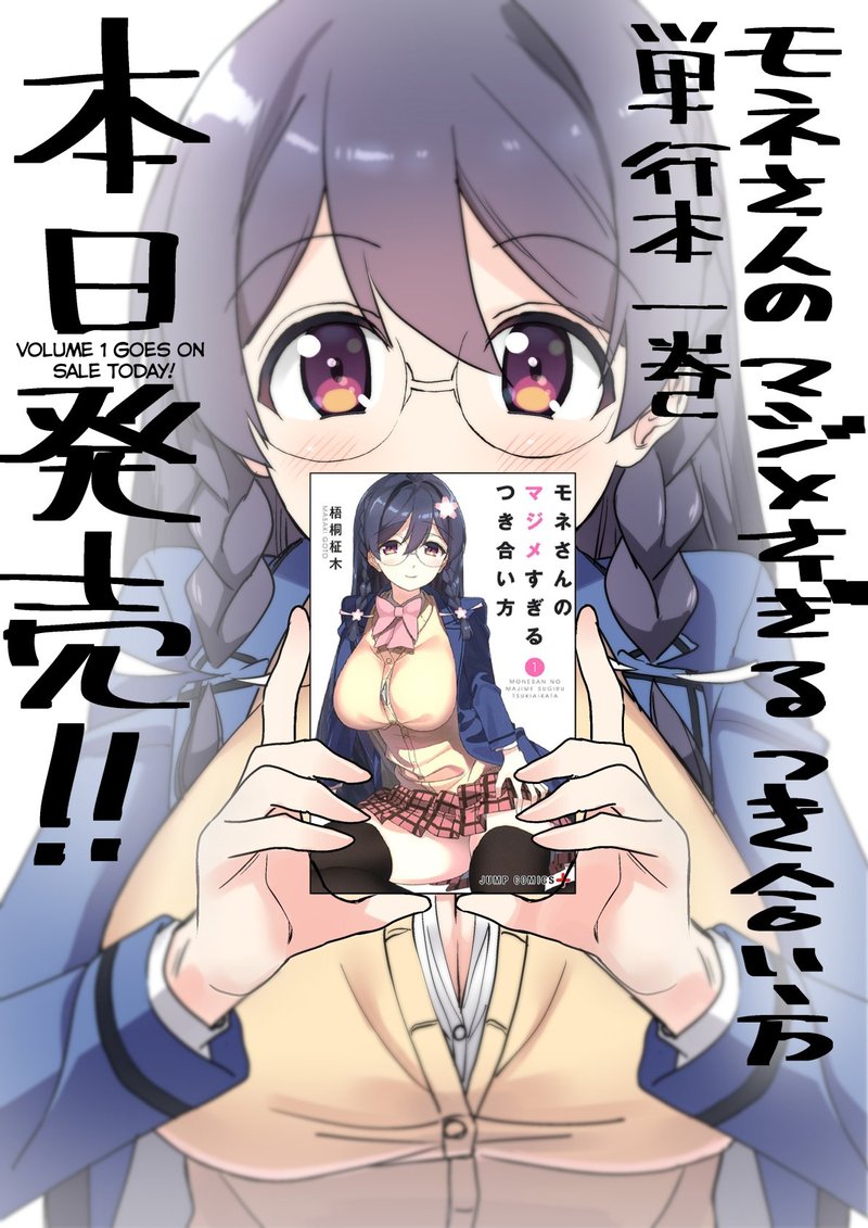 Mone San No Majime Sugiru Tsukiaikata 9f 8