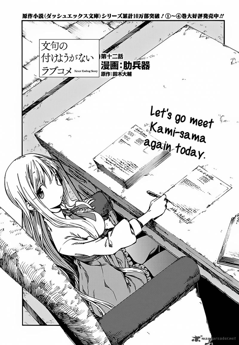 Monku No Tsukeyou Ga Nai Rabukome 12 2