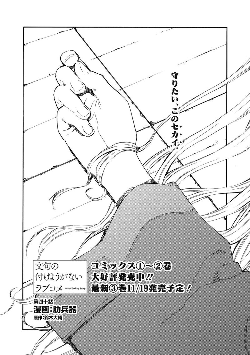 Monku No Tsukeyou Ga Nai Rabukome 40 3