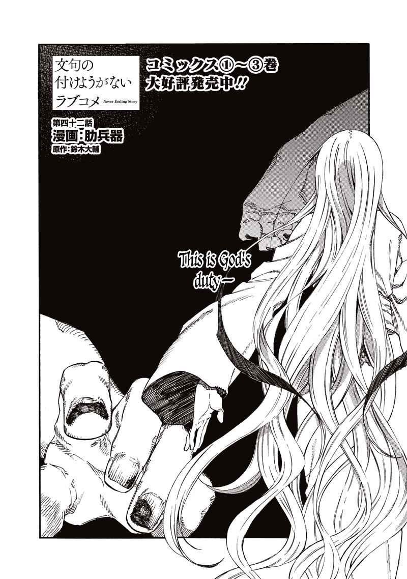 Monku No Tsukeyou Ga Nai Rabukome 42 1