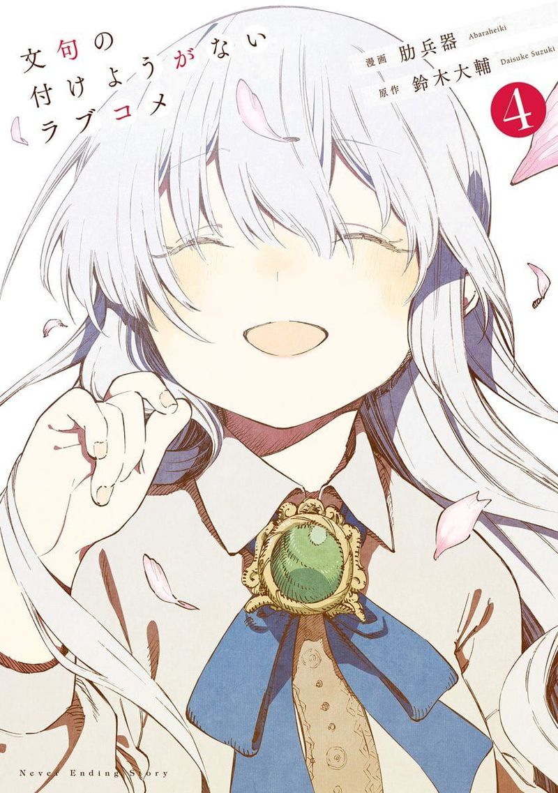 Monku No Tsukeyou Ga Nai Rabukome 53 11