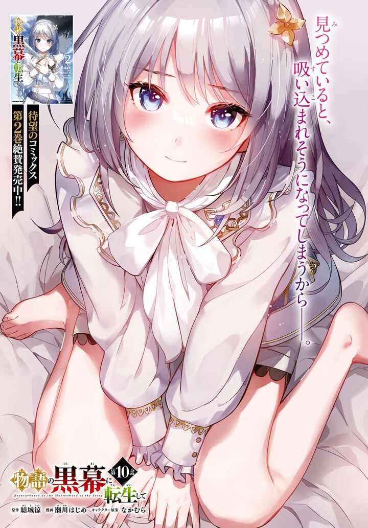 Monogatari No Kuromaku Ni Tensei Shite 11 3