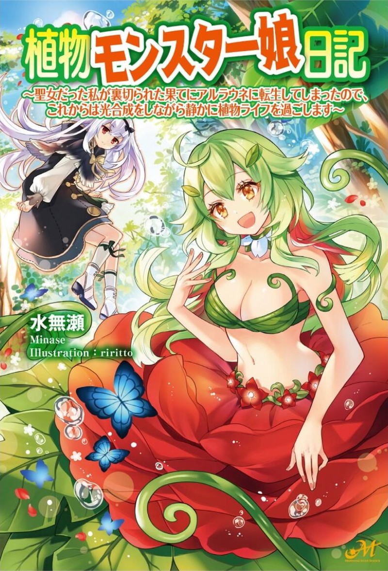 Monster Girl Plant Diary 1 1