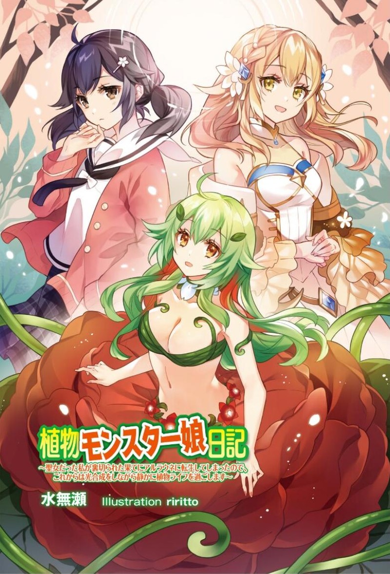 Monster Girl Plant Diary 1 33