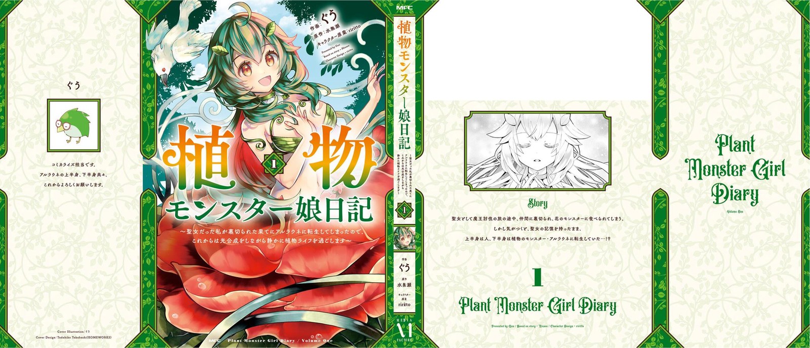 Monster Girl Plant Diary 5 36