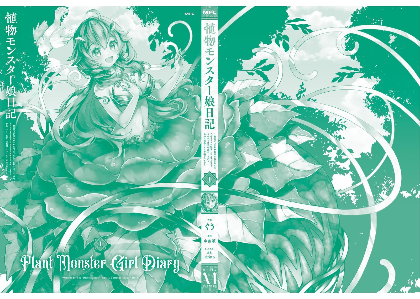 Monster Girl Plant Diary 5 37