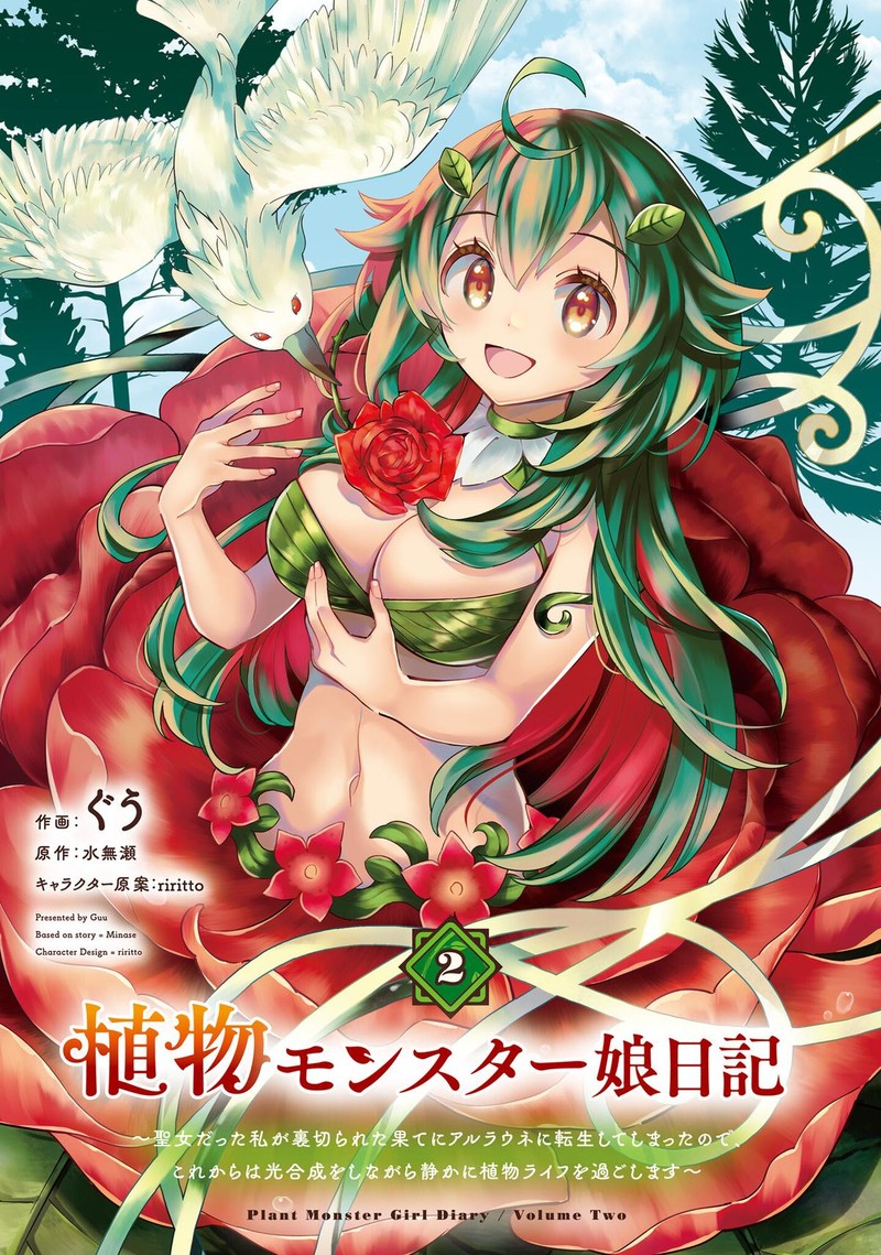 Monster Girl Plant Diary 6 1