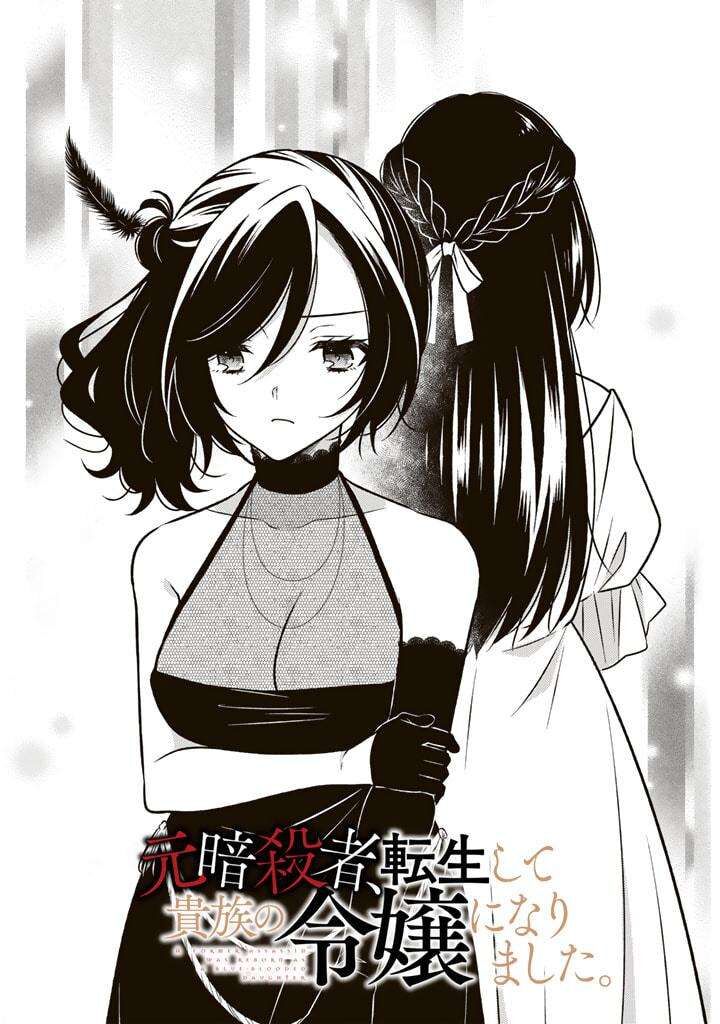 Moto Ansatsusha Tensei Shita Kizoku No Reijou Ni Narimashita 11a 1