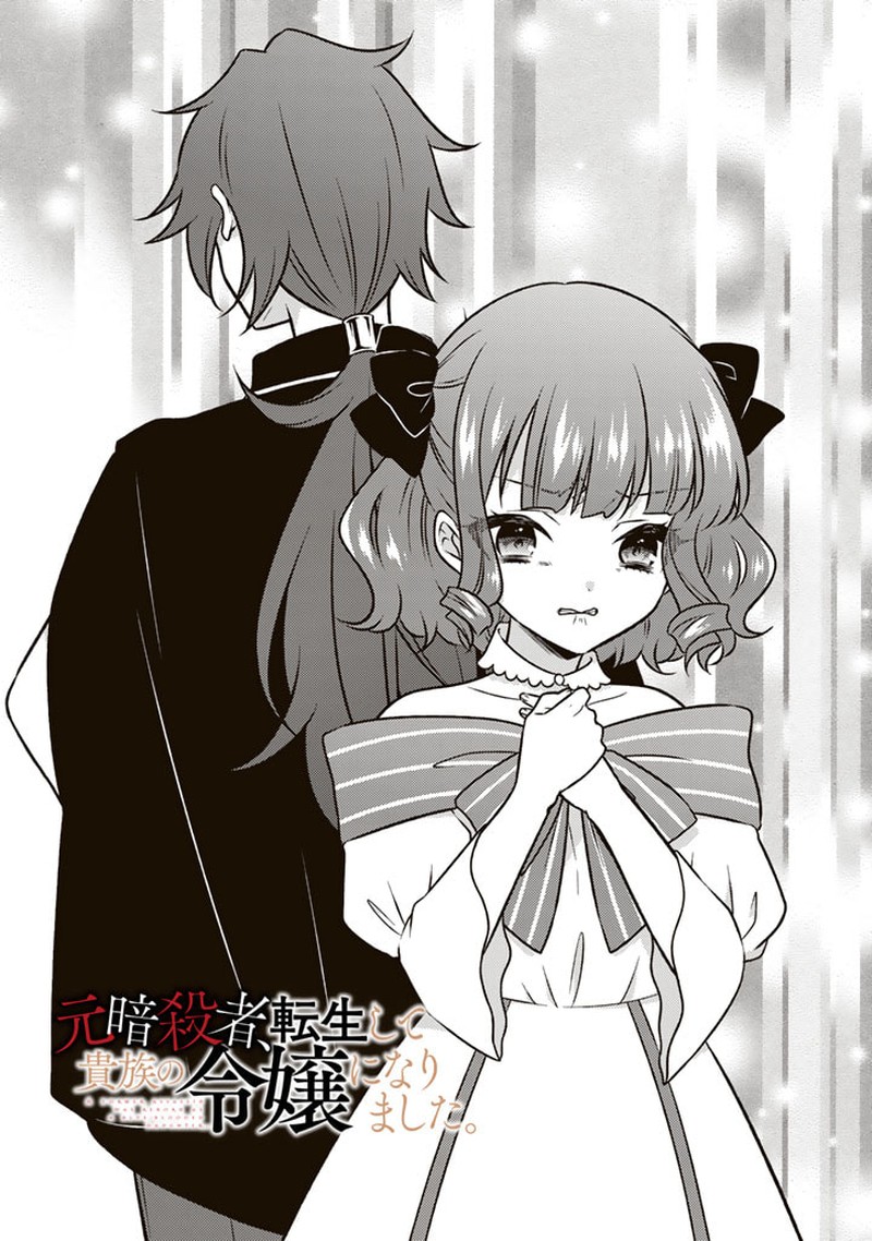 Moto Ansatsusha Tensei Shita Kizoku No Reijou Ni Narimashita 12a 1