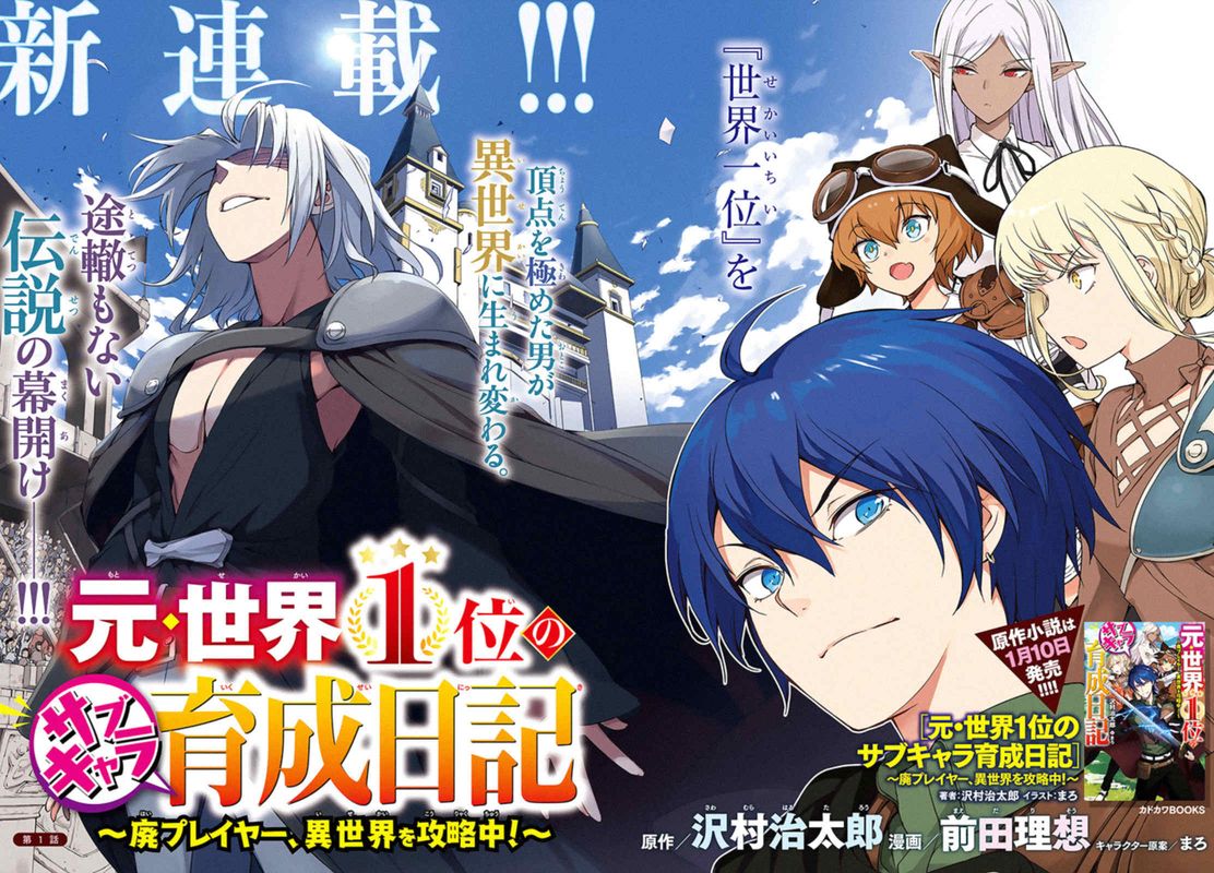 Moto Sekai IchII Subchara Ikusei Nikki Hai Player Isekai Wo Kouryakuchuu 1 2
