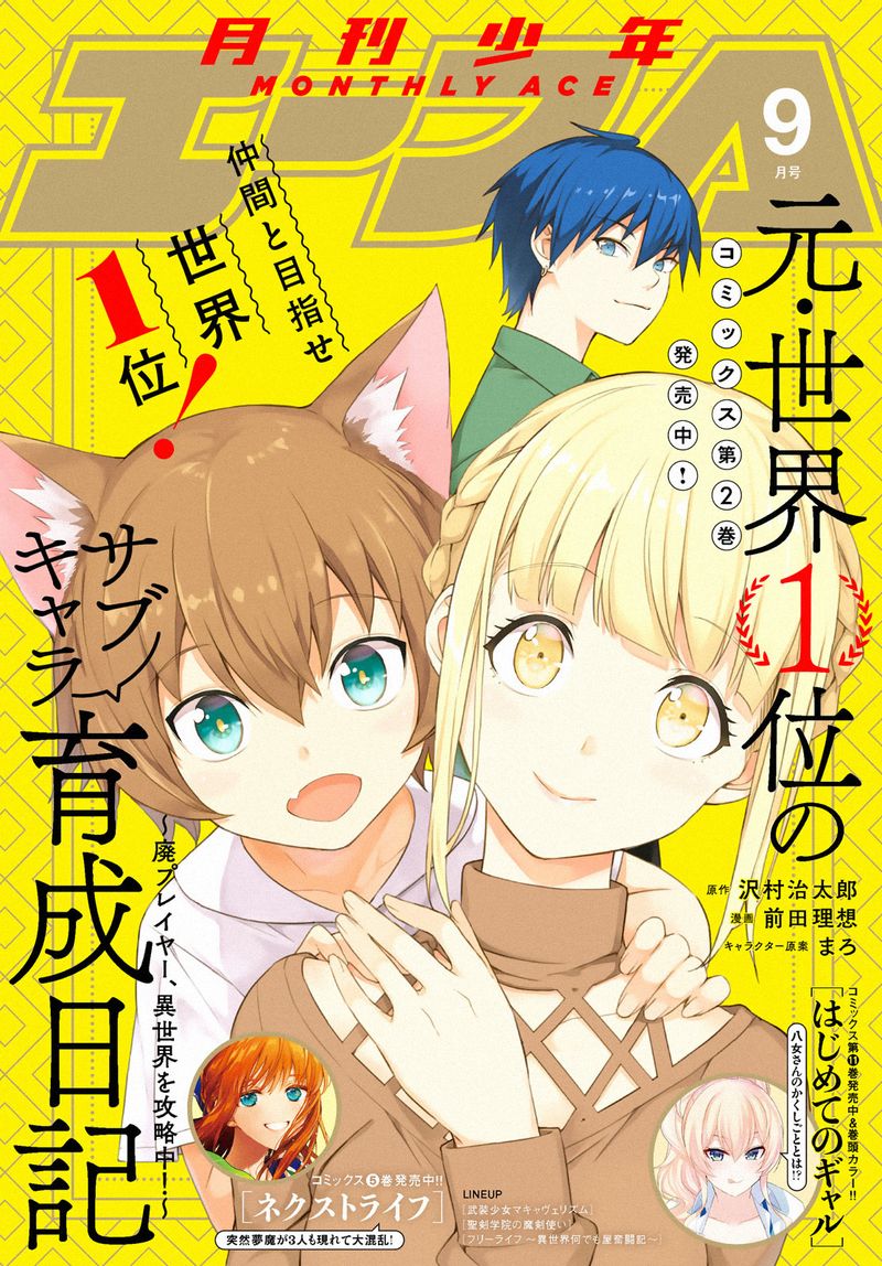 Moto Sekai IchII Subchara Ikusei Nikki Hai Player Isekai Wo Kouryakuchuu 18 22