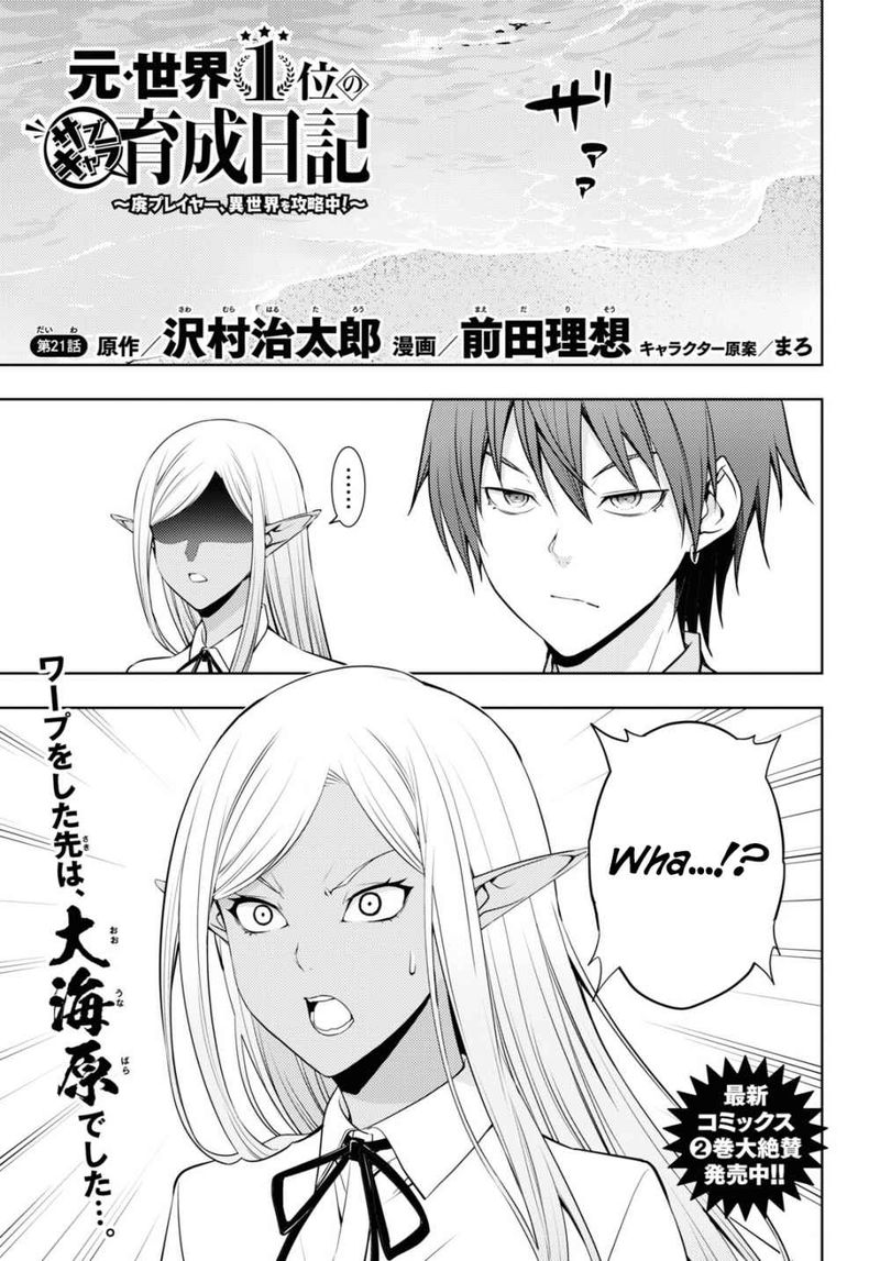 Moto Sekai IchII Subchara Ikusei Nikki Hai Player Isekai Wo Kouryakuchuu 21 1