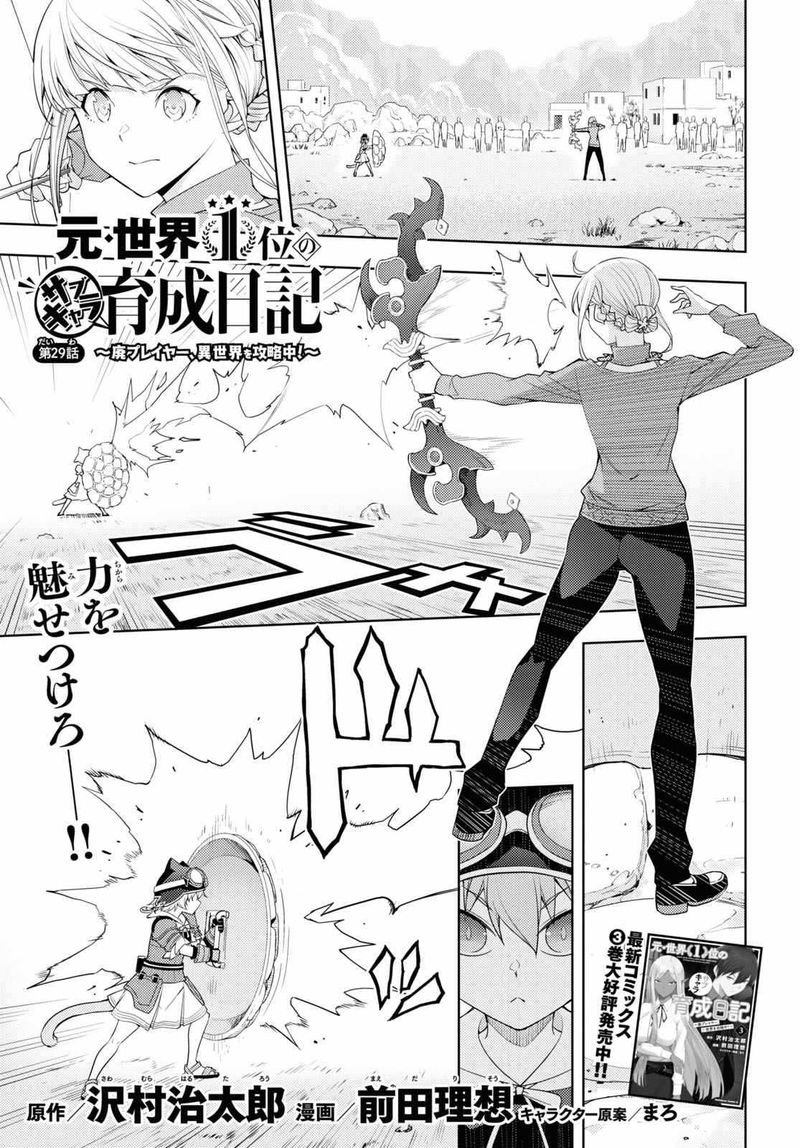 Moto Sekai IchII Subchara Ikusei Nikki Hai Player Isekai Wo Kouryakuchuu 29 1