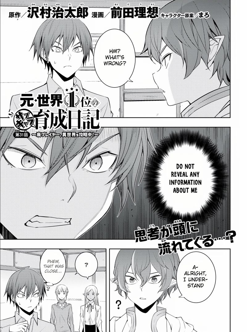 Moto Sekai IchII Subchara Ikusei Nikki Hai Player Isekai Wo Kouryakuchuu 31 1