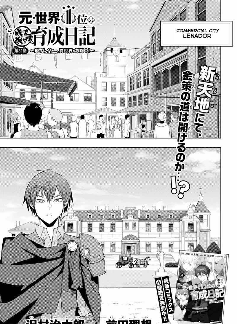 Moto Sekai IchII Subchara Ikusei Nikki Hai Player Isekai Wo Kouryakuchuu 32 1