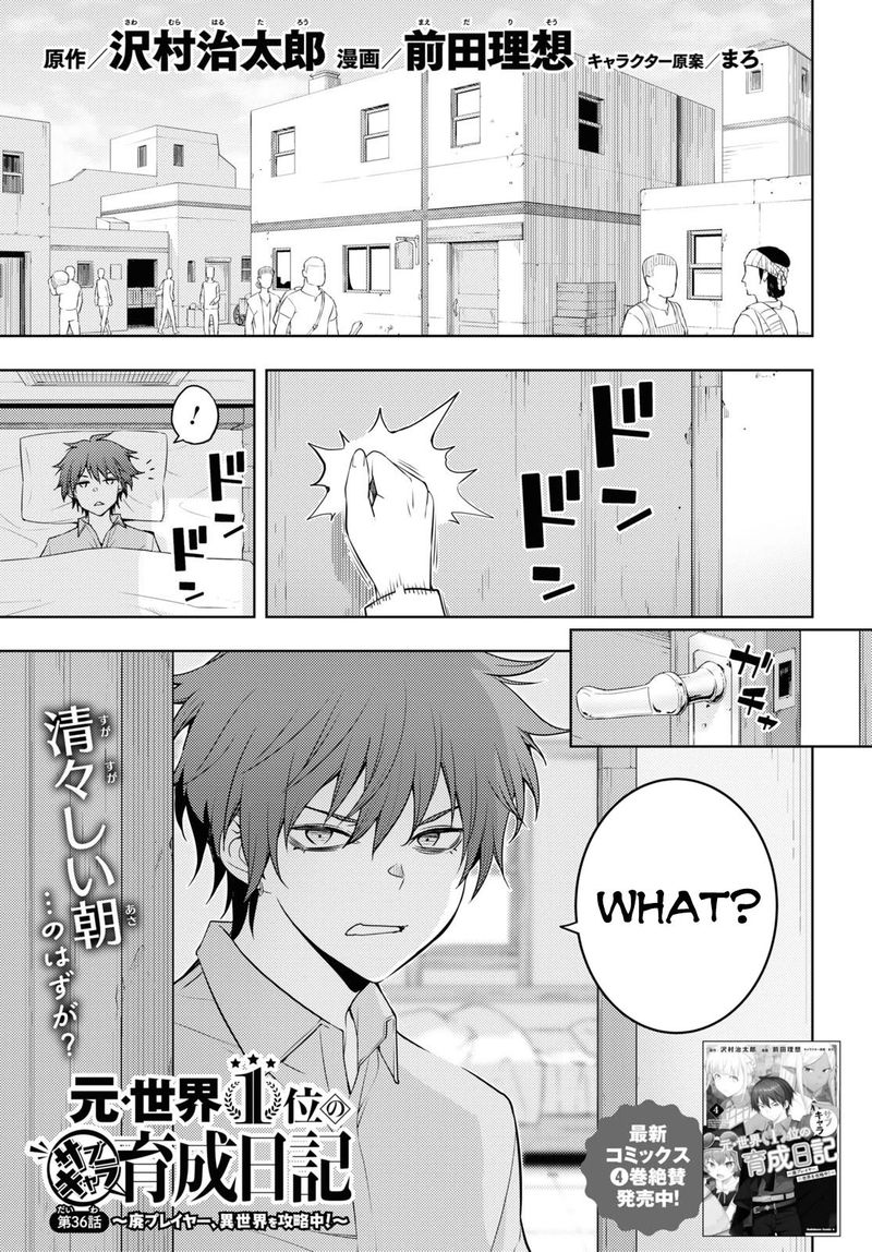 Moto Sekai IchII Subchara Ikusei Nikki Hai Player Isekai Wo Kouryakuchuu 36 1