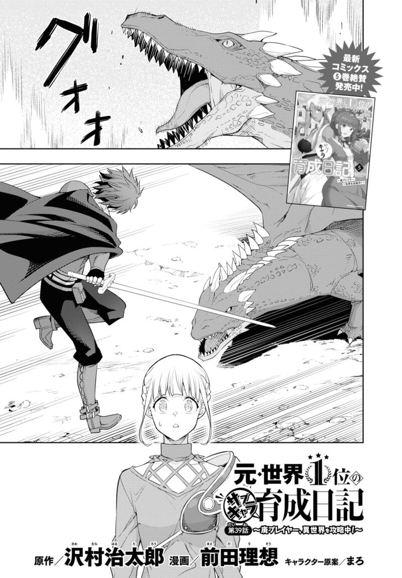 Moto Sekai IchII Subchara Ikusei Nikki Hai Player Isekai Wo Kouryakuchuu 39 1