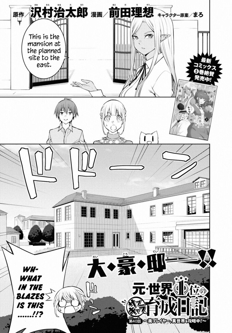 Moto Sekai IchII Subchara Ikusei Nikki Hai Player Isekai Wo Kouryakuchuu 40 1