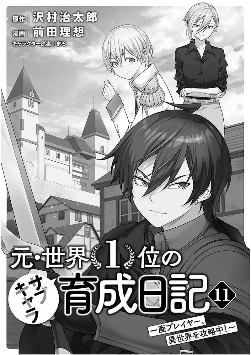 Moto Sekai IchII Subchara Ikusei Nikki Hai Player Isekai Wo Kouryakuchuu 68 4